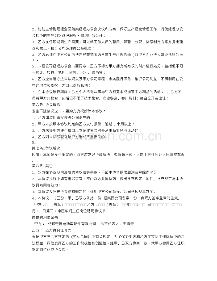 企业车间主任聘用合同.doc_第2页