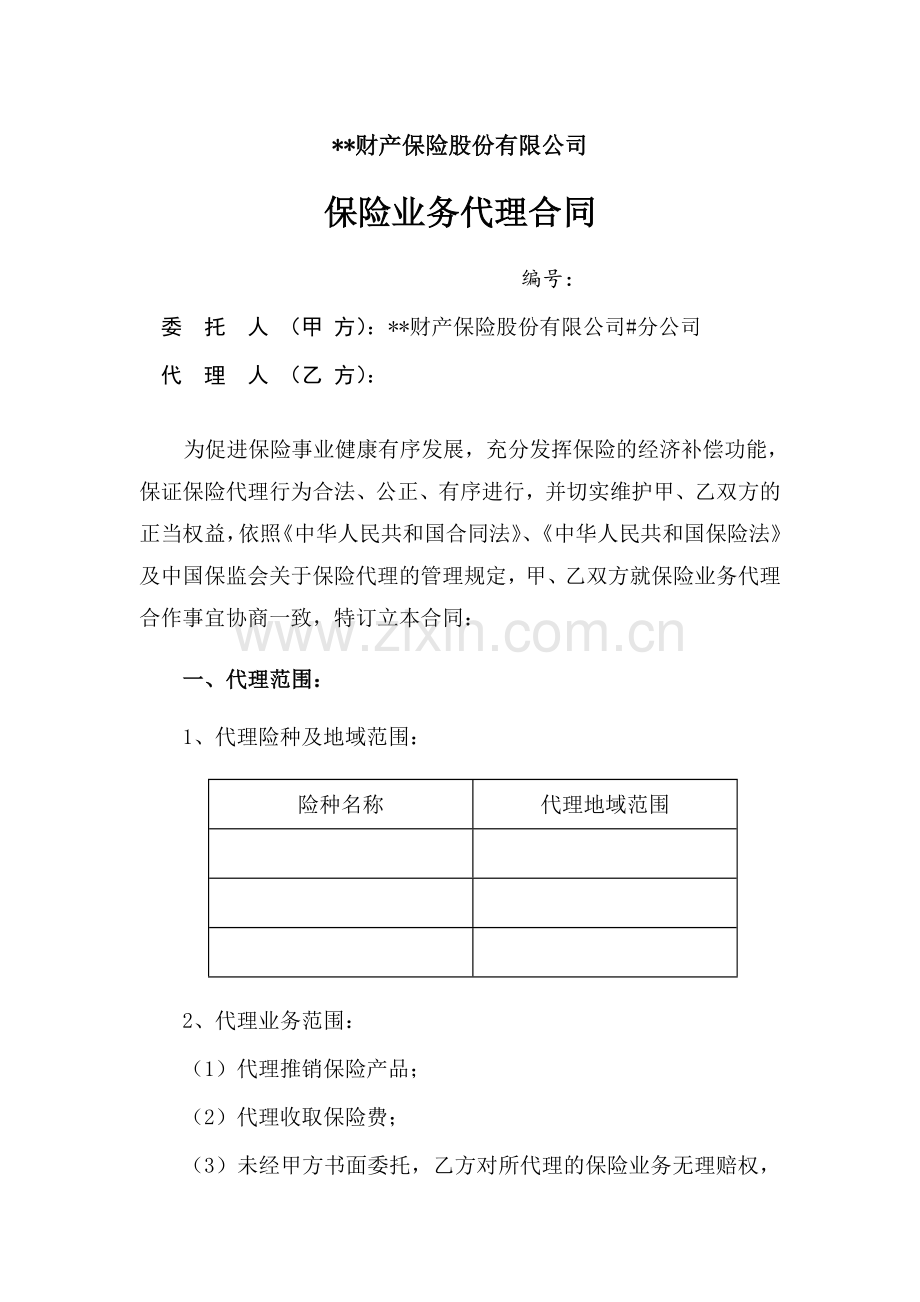 财产保险公司代理合同样本.doc_第1页