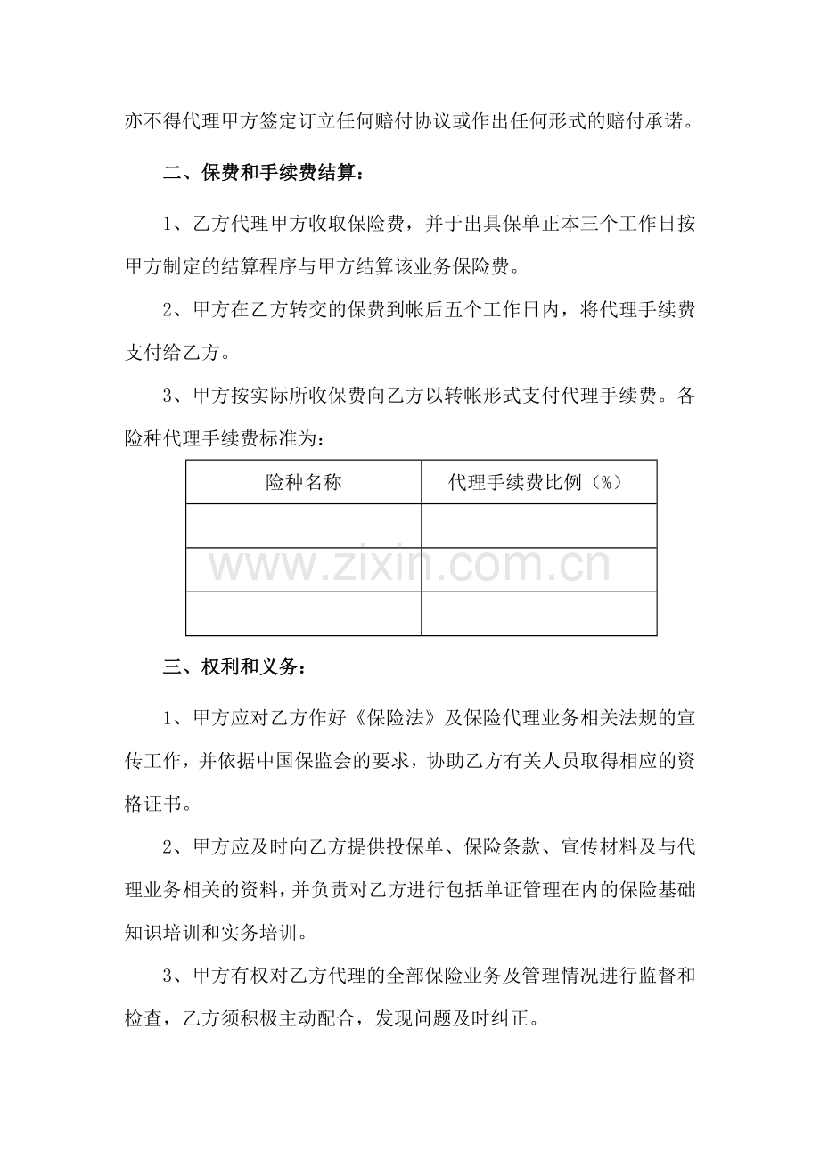 财产保险公司代理合同样本.doc_第2页