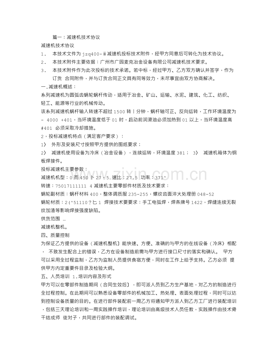 减速机技术合同.doc_第1页