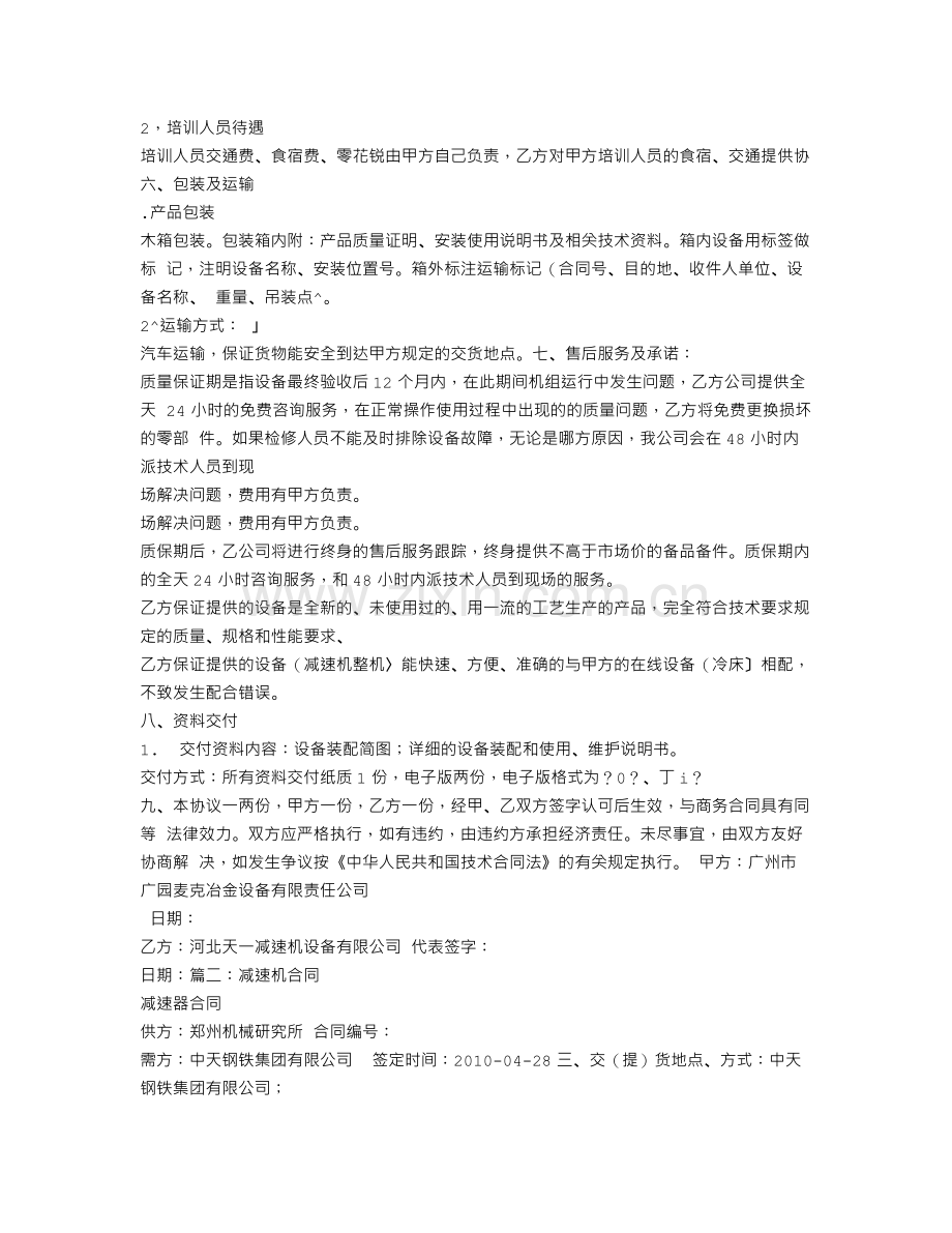 减速机技术合同.doc_第2页