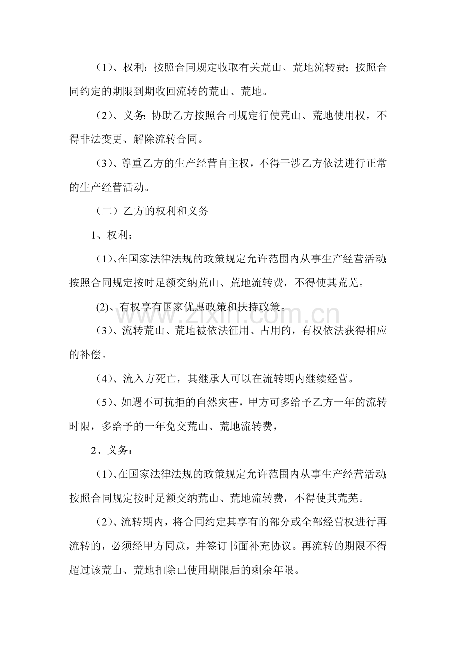 四川省农村荒山、荒地使用权流转合同.doc_第2页