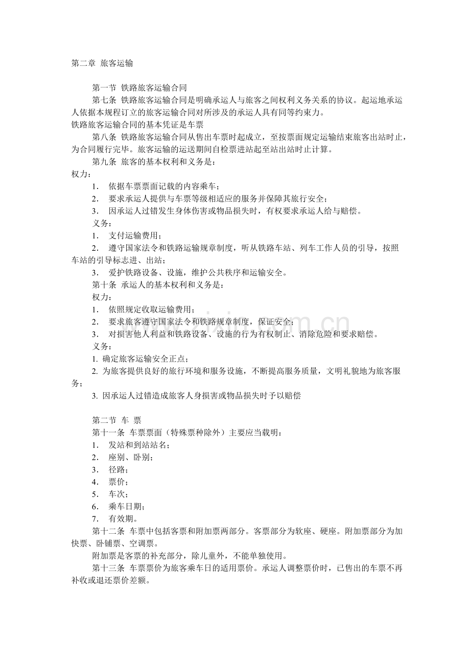 铁路运输章程.doc_第2页