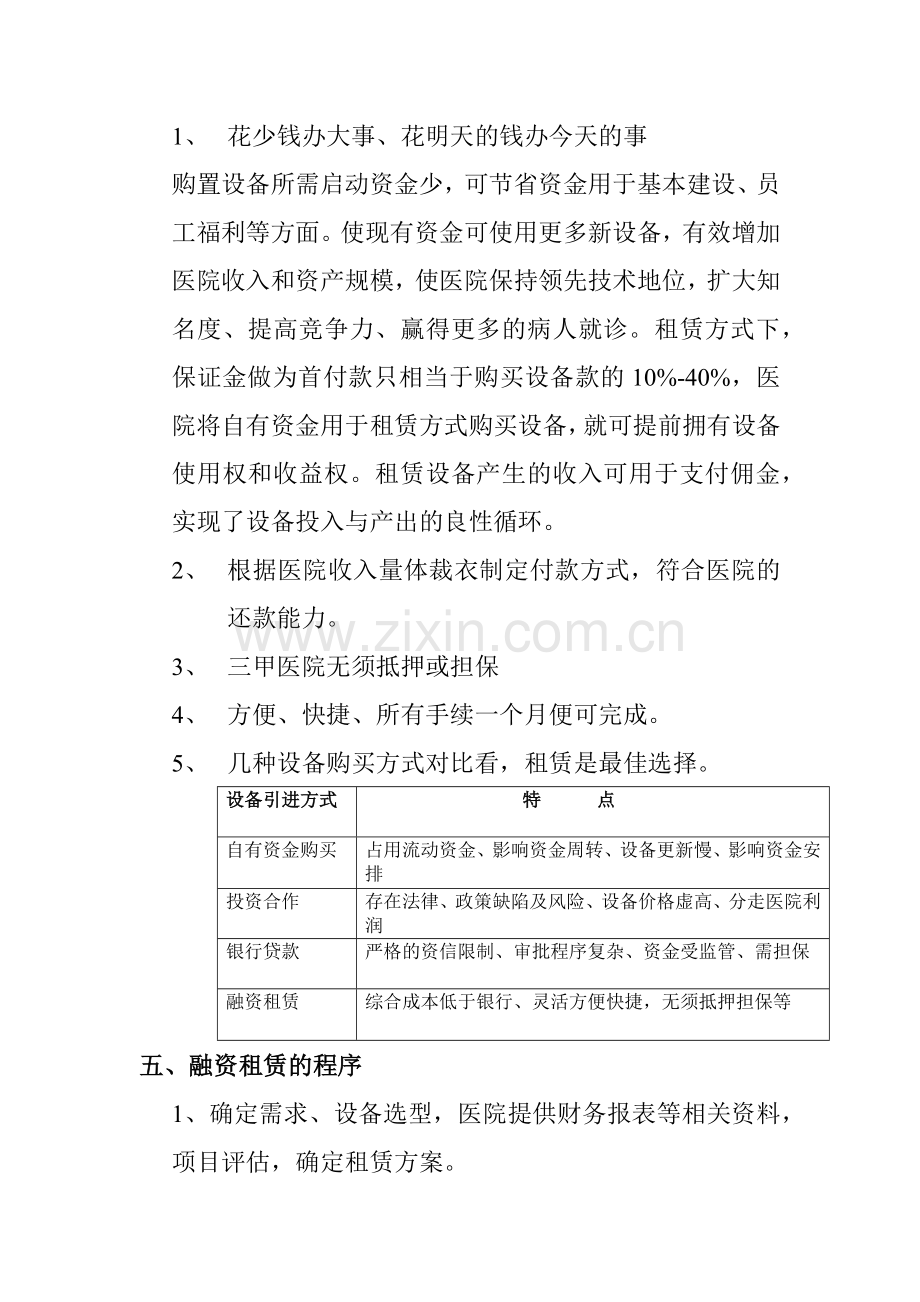 医疗设备融资租赁方案简介.docx_第2页