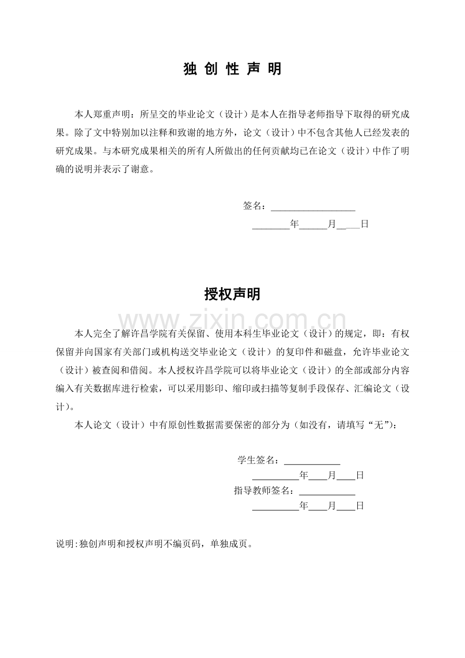 浅谈股权激励在上市公司中的应用.doc_第2页