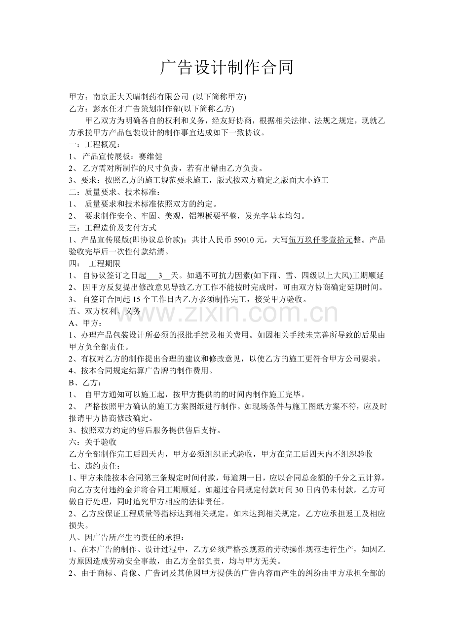 广告制作合同附件.doc_第1页