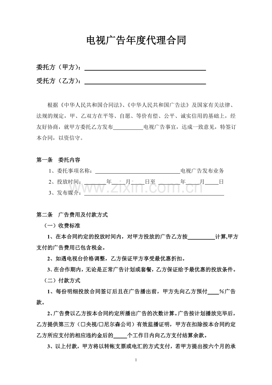 Gd、电视广告年度代理合同.doc_第2页