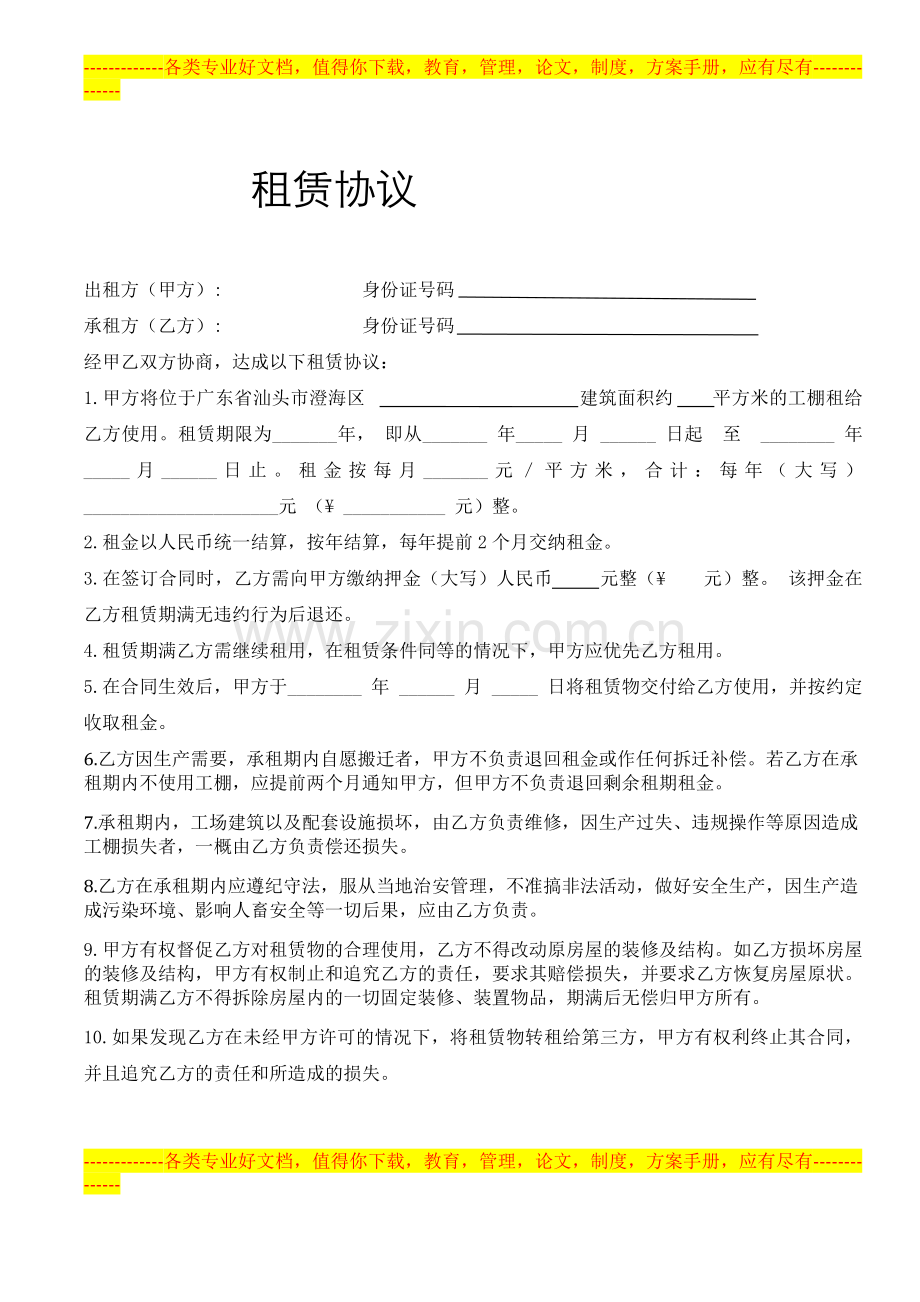 大楼协议书(填写版)-2.doc_第1页