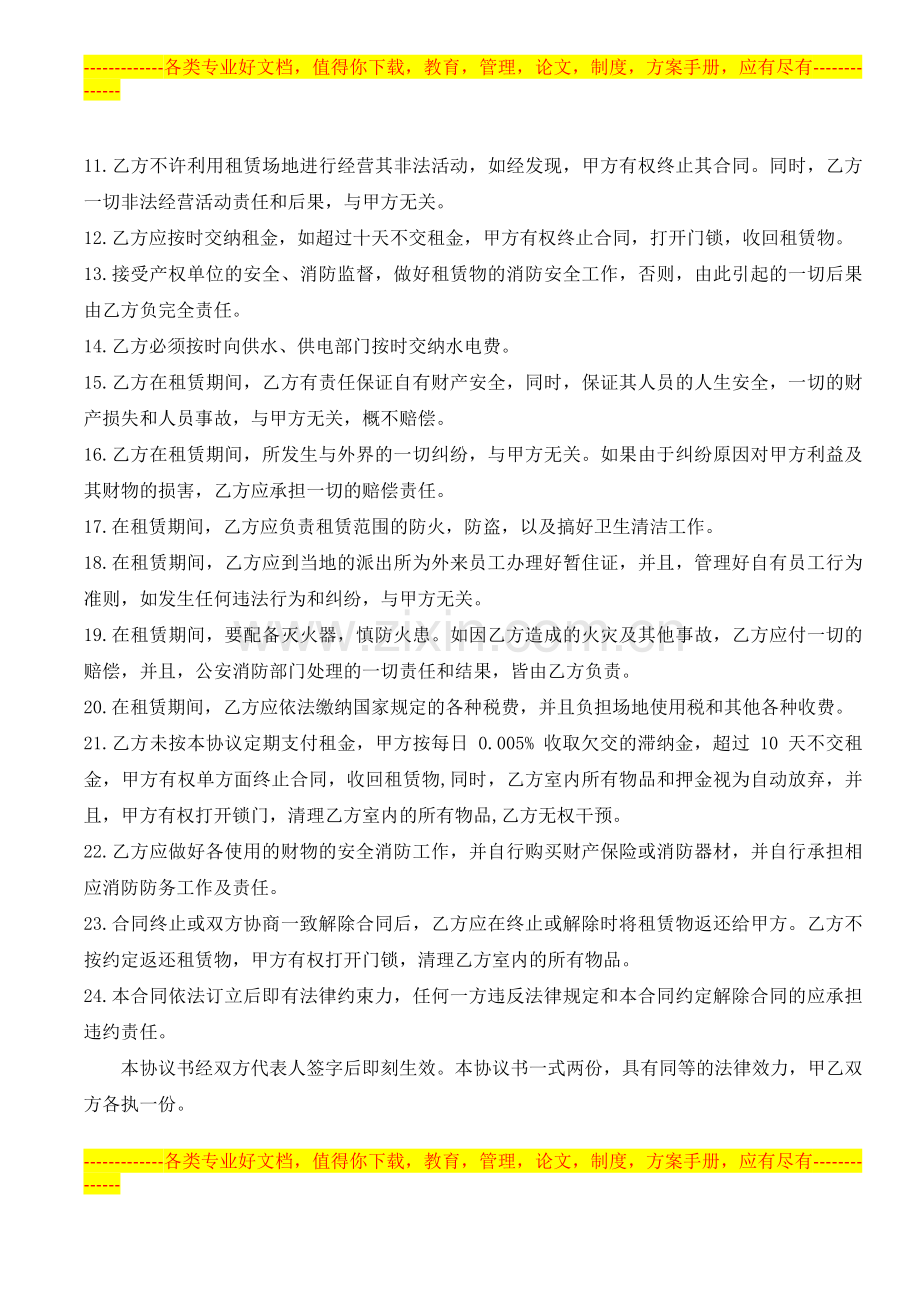 大楼协议书(填写版)-2.doc_第2页