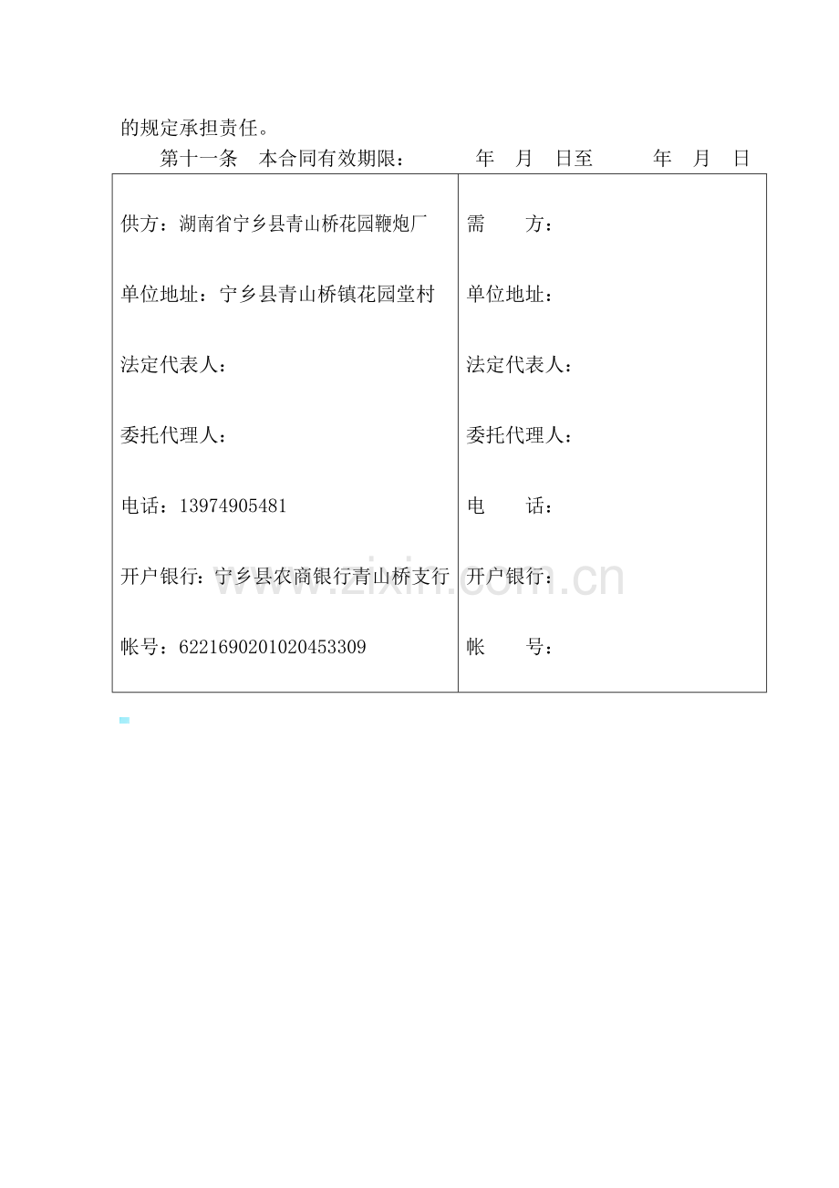 烟花爆竹购销合同.doc_第2页