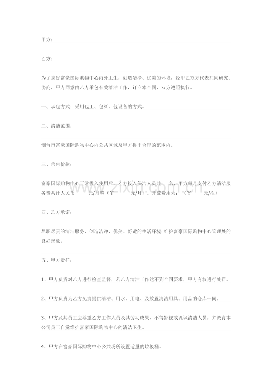 清洁合同范本.doc_第1页