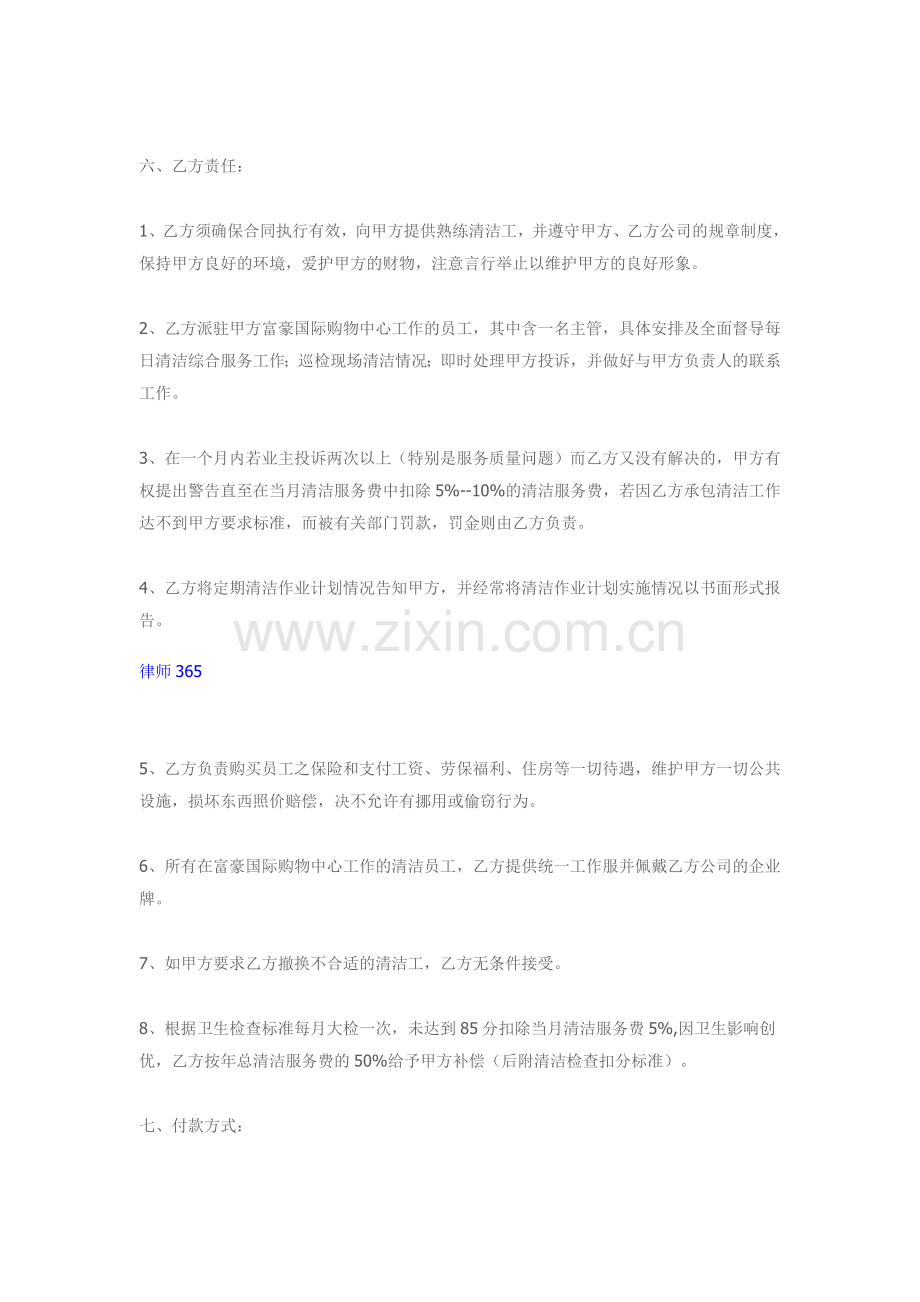 清洁合同范本.doc_第2页