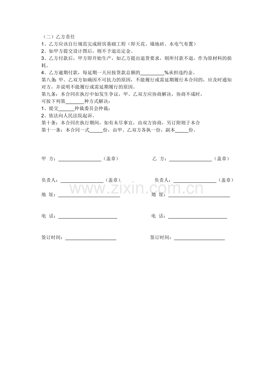 橱柜销售合同.doc_第2页