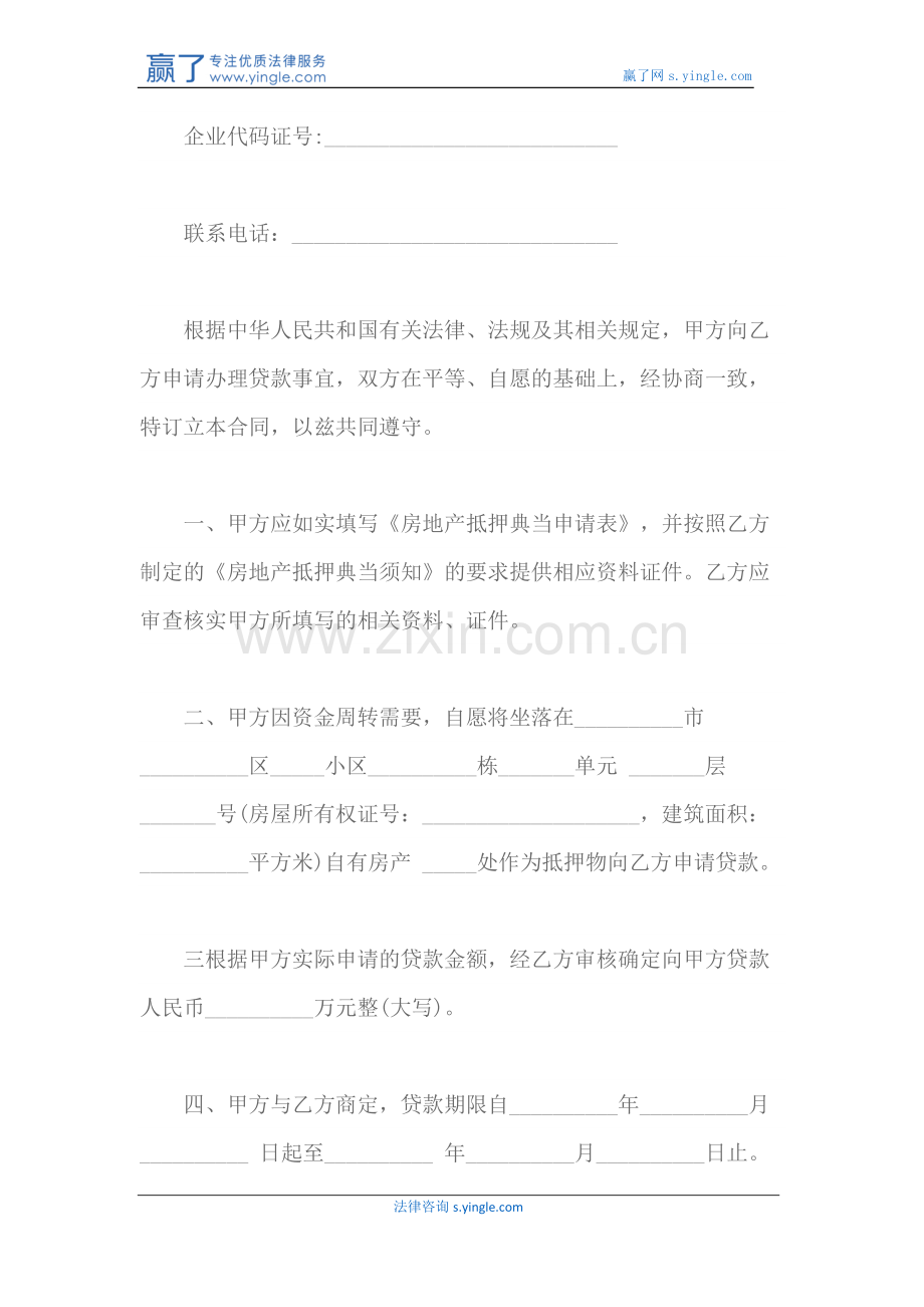 房地产抵押典当合同样式.docx_第2页