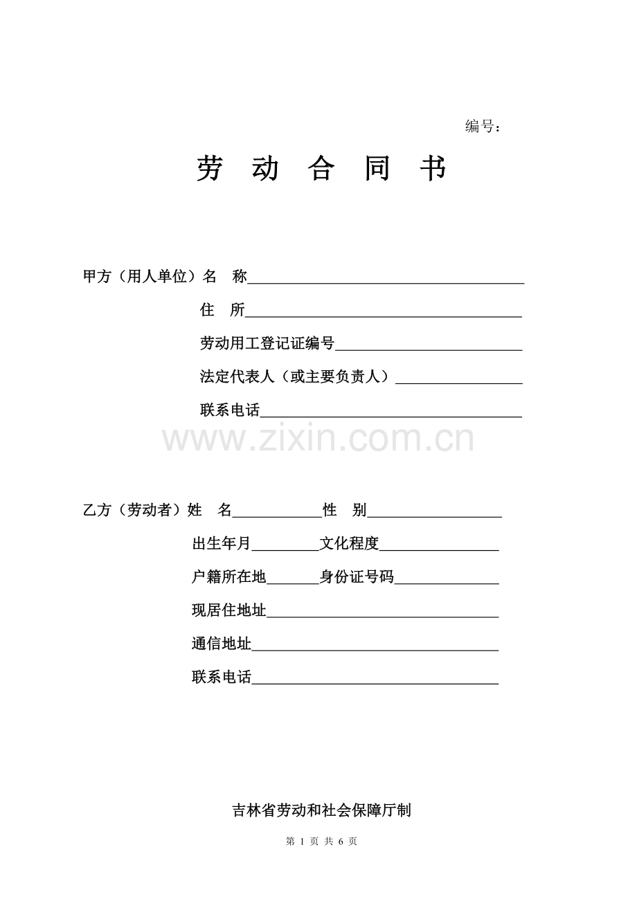 建筑公司人员聘用劳动合同-3.doc_第1页