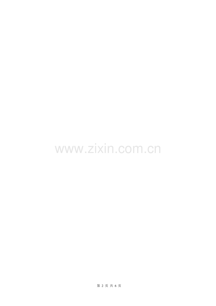 建筑公司人员聘用劳动合同-3.doc_第2页