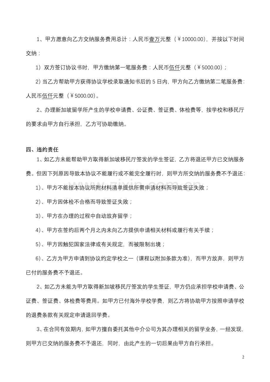 新加坡留学协议书.doc_第2页