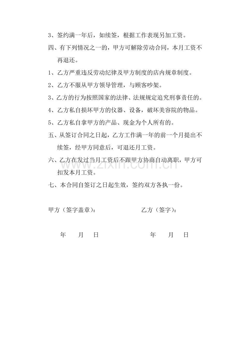 君君美容院聘用合同.doc_第2页