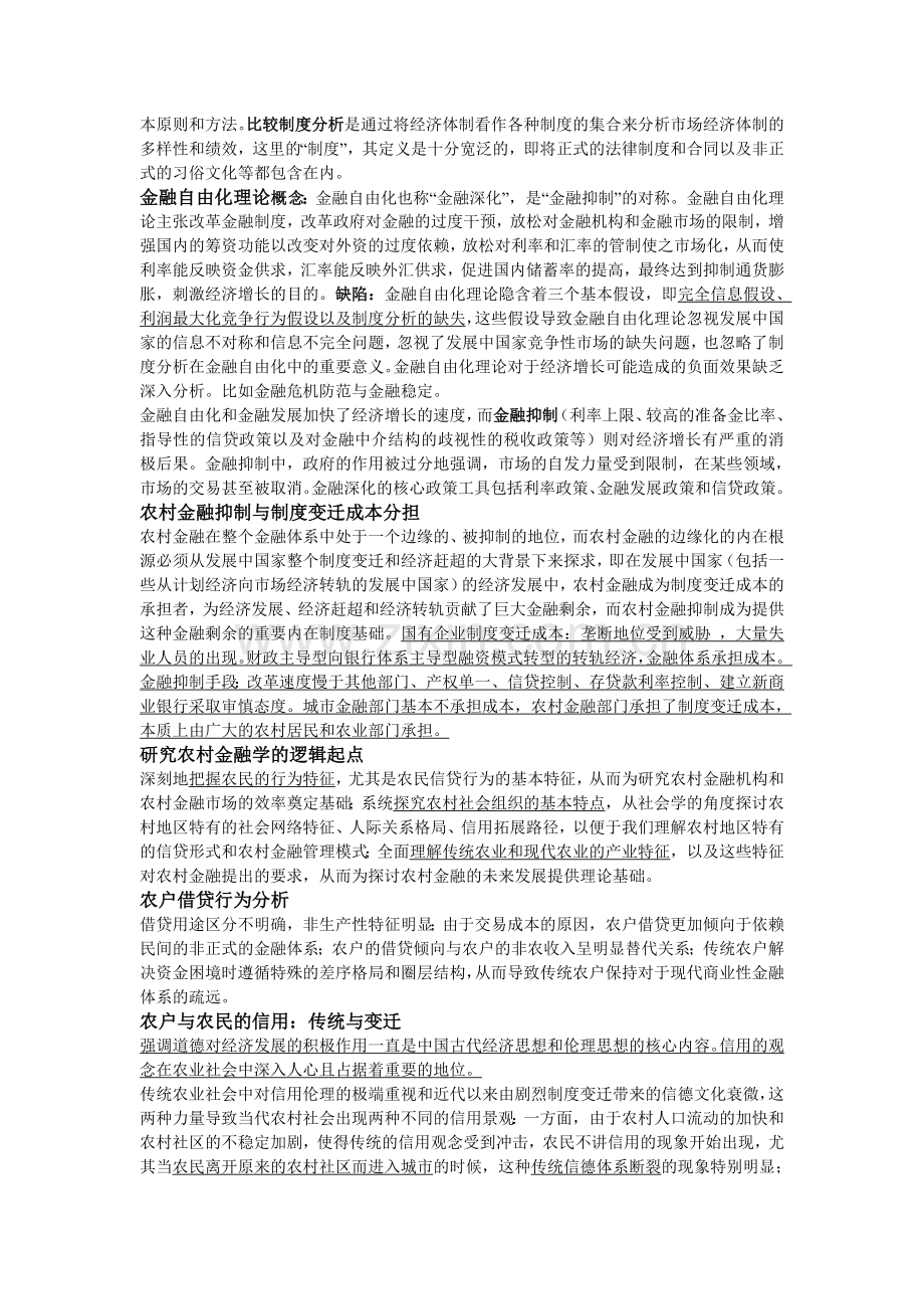 农村金融期末复习.doc_第2页