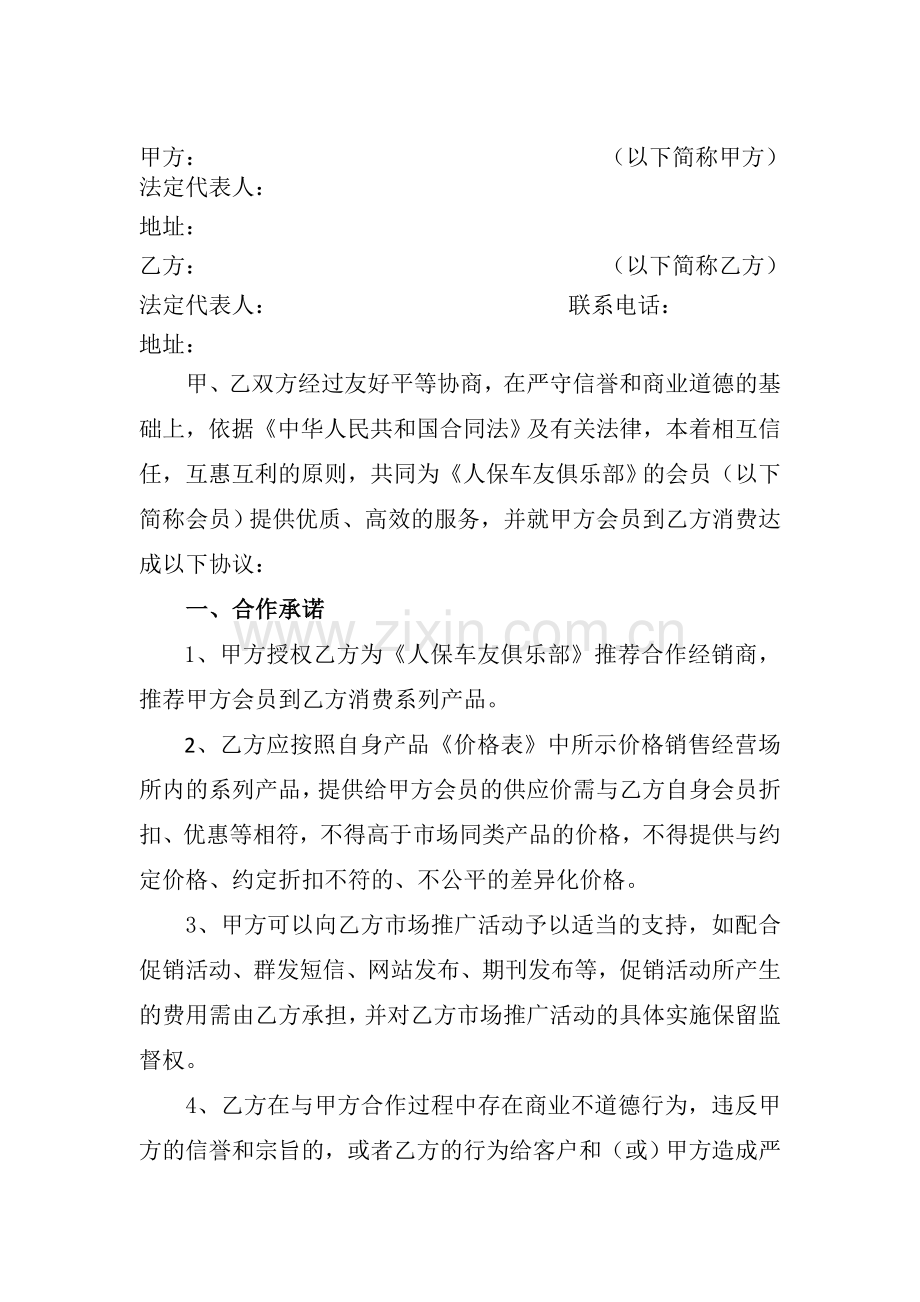 俱乐部特约经销商合作协议.doc_第2页