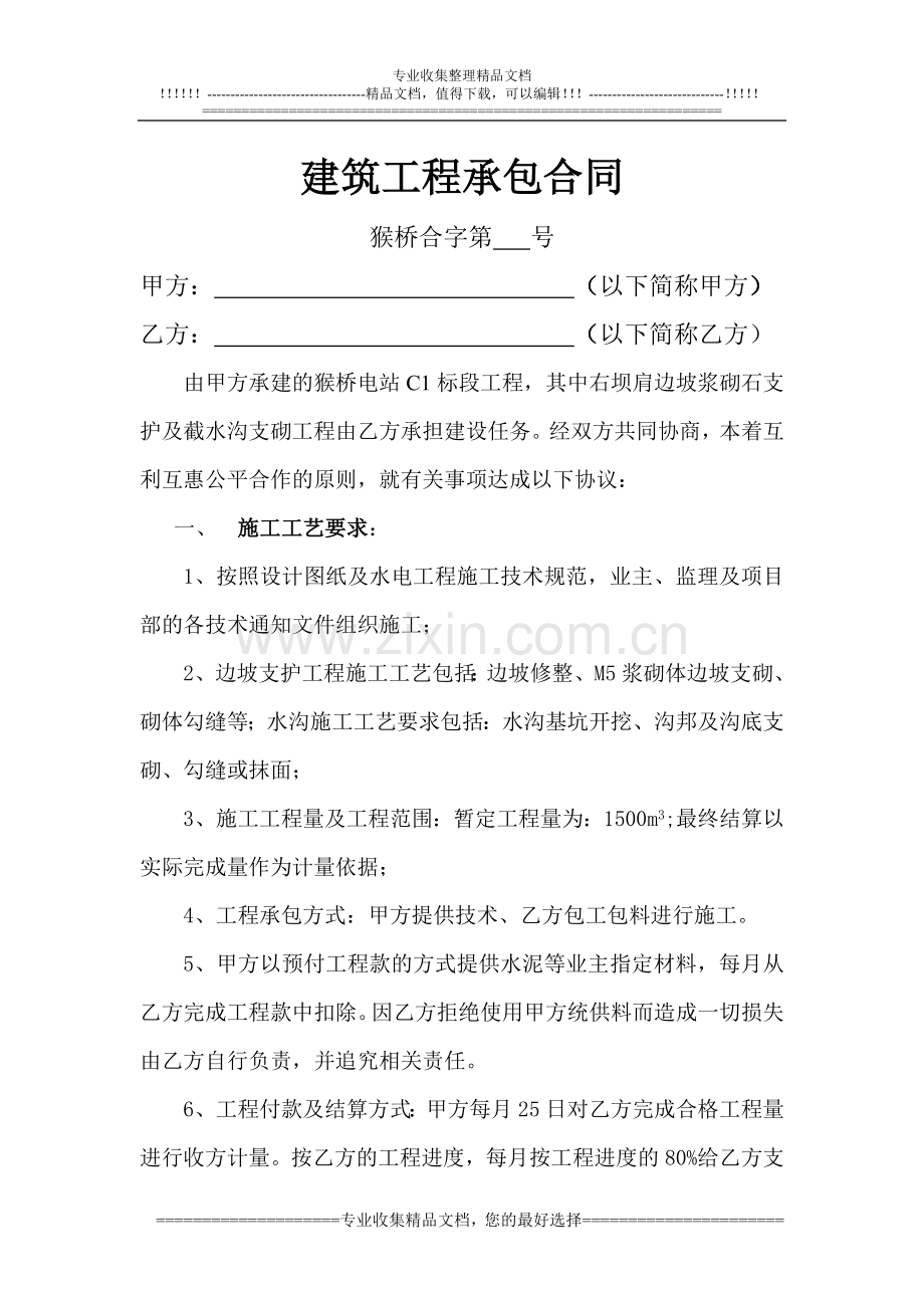 支砌协议.doc_第1页