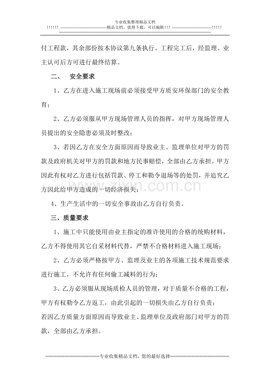 支砌协议.doc_第2页