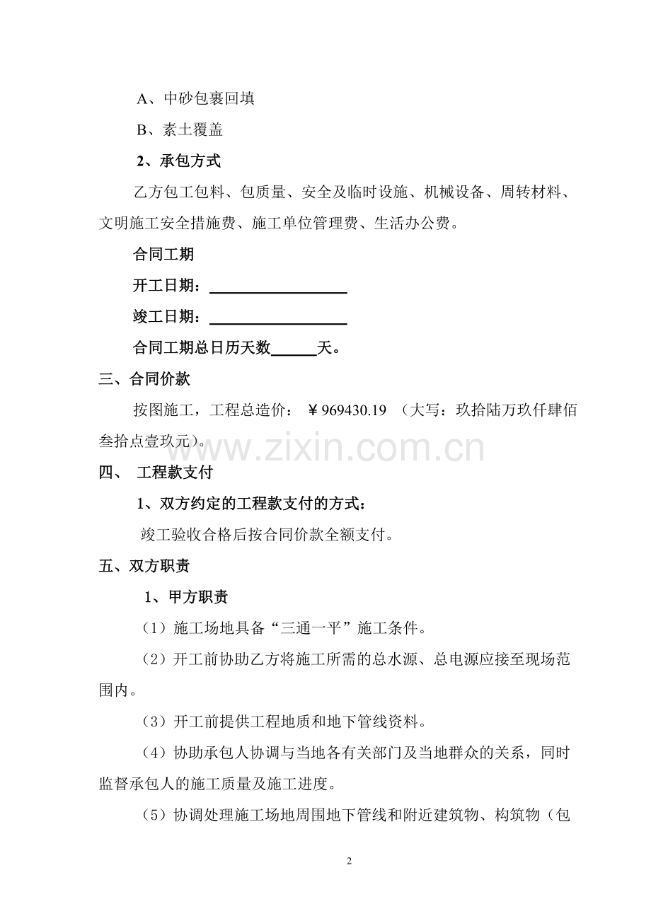 倒虹吸施工合同书.doc_第2页