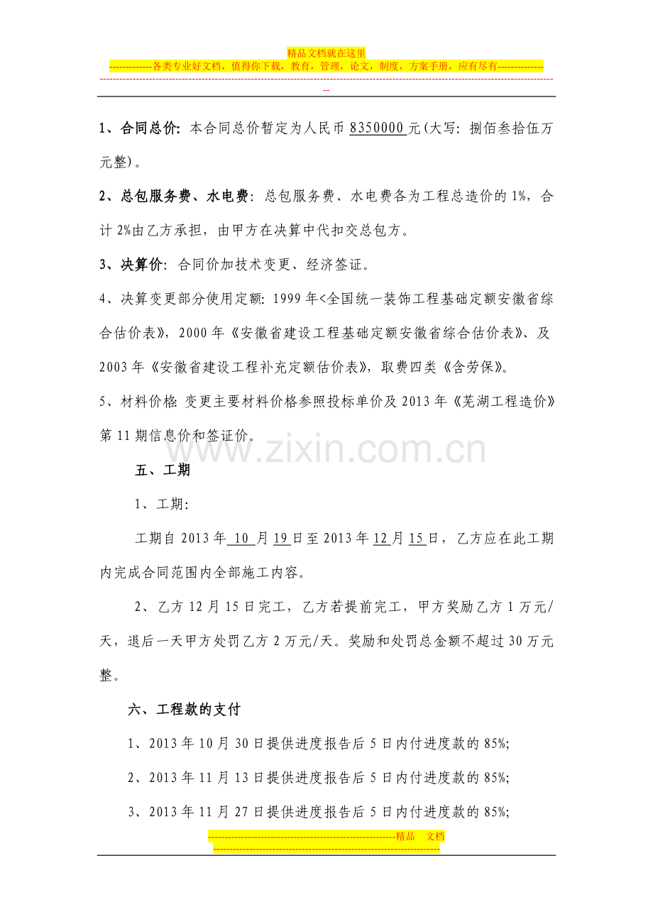 安德利商务酒店施工合同-网上.doc_第2页