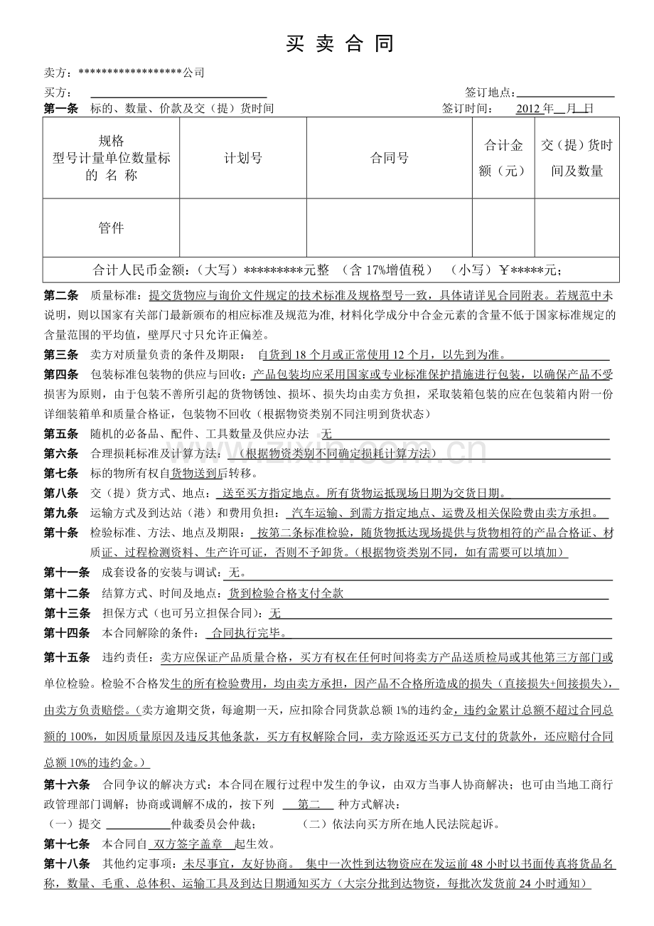 管件合同范本.doc_第1页