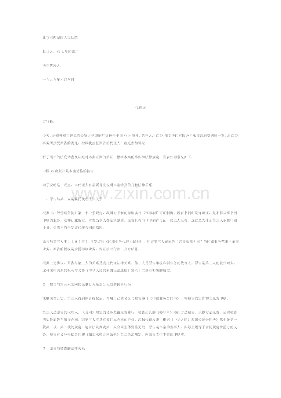 XX印刷厂诉XX出版社承揽合同纠纷案件范本.doc_第2页