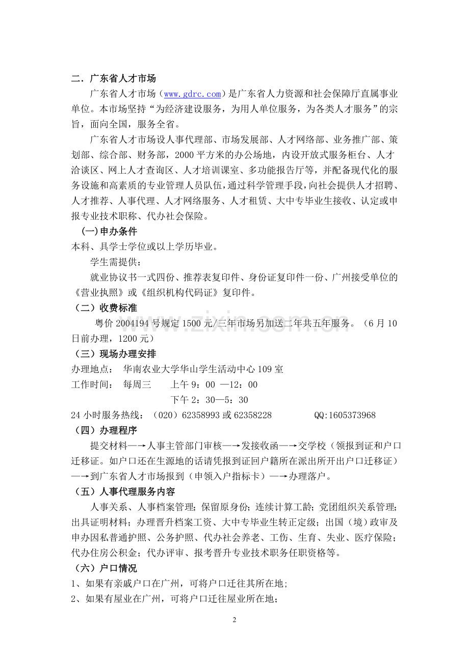 2012年人事代理机构现场办公安排.doc_第2页