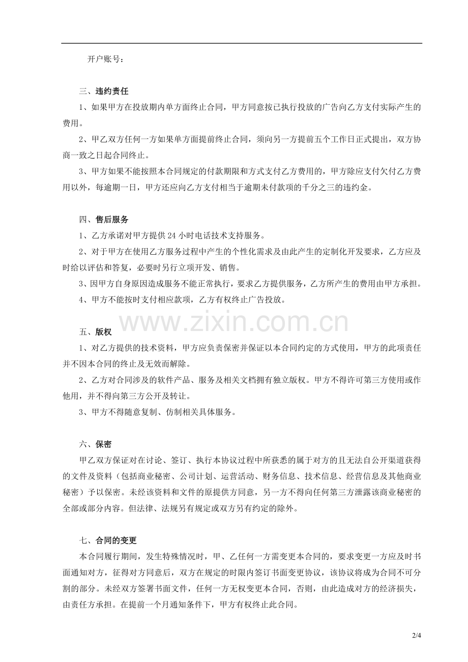 电信精准销售合同CPM.doc_第2页