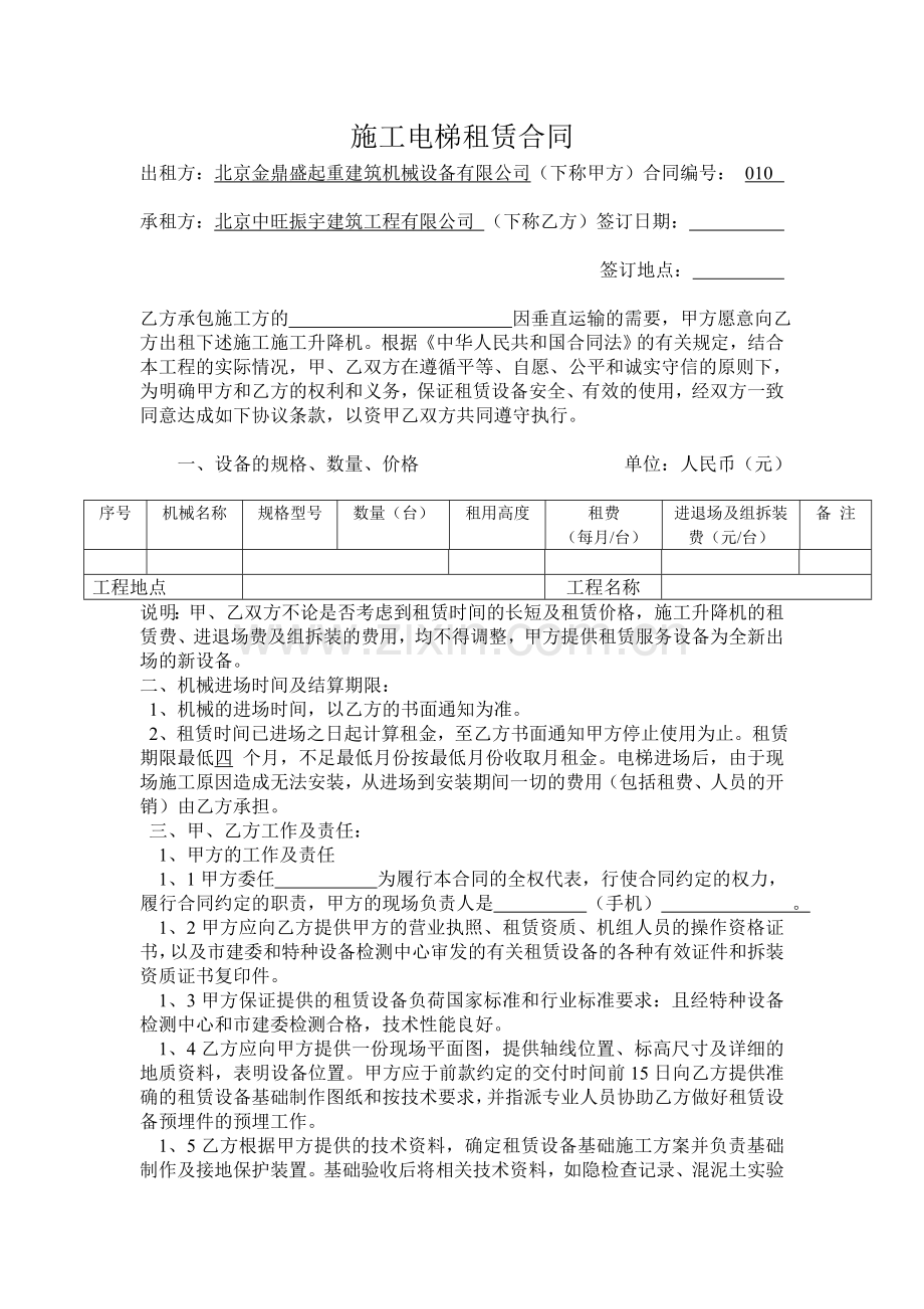 施工电梯租赁合同[1].doc_第1页
