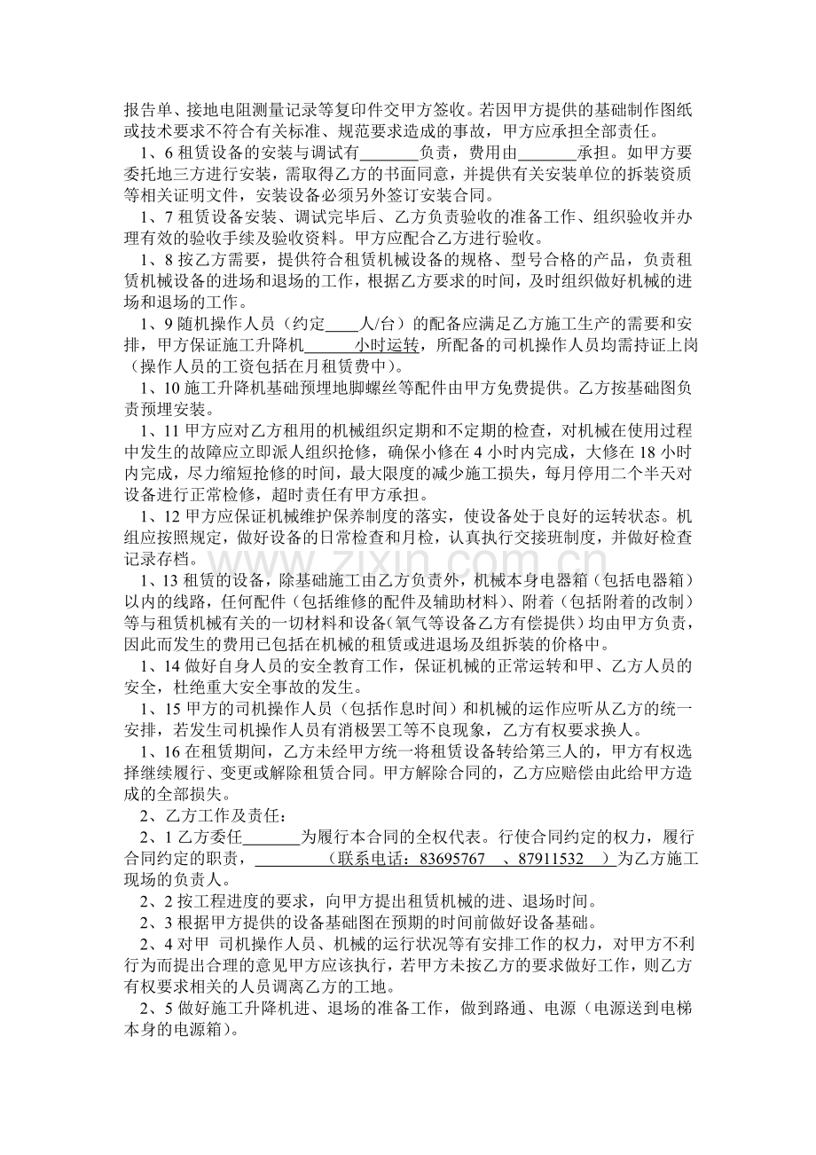 施工电梯租赁合同[1].doc_第2页