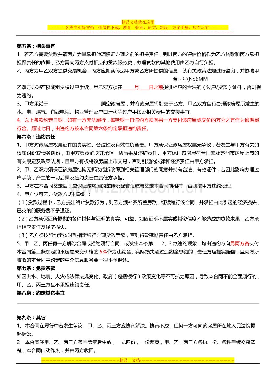 房屋买卖置换合同.doc_第2页