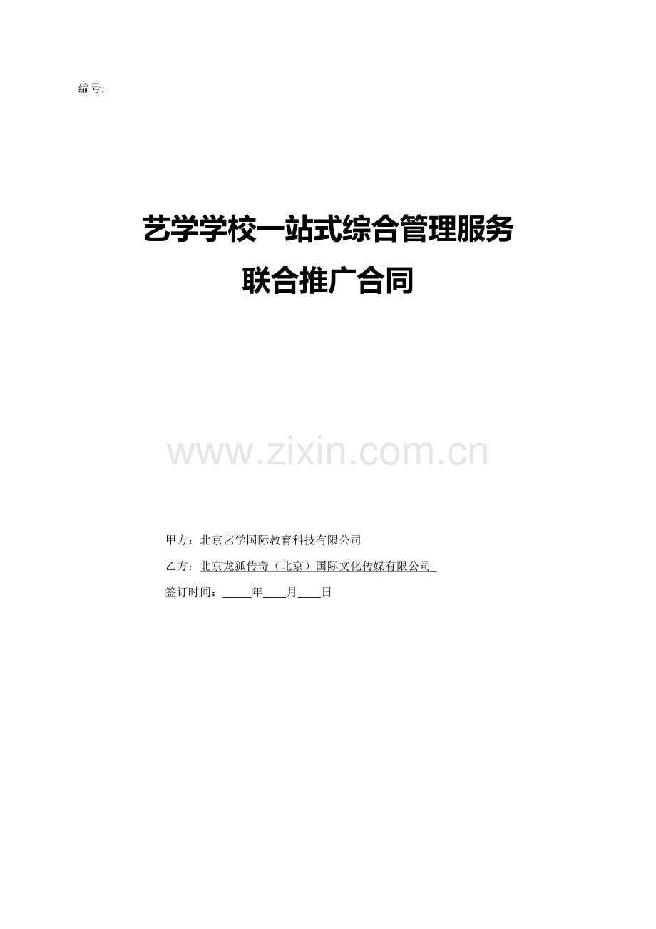 艺学代理商合同.docx_第1页