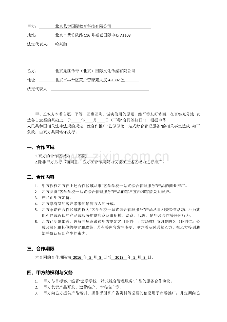 艺学代理商合同.docx_第2页
