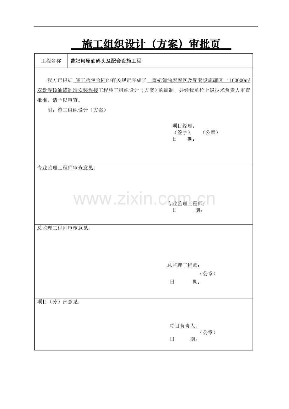 曹妃店原油码头原油罐焊接方案.doc_第2页