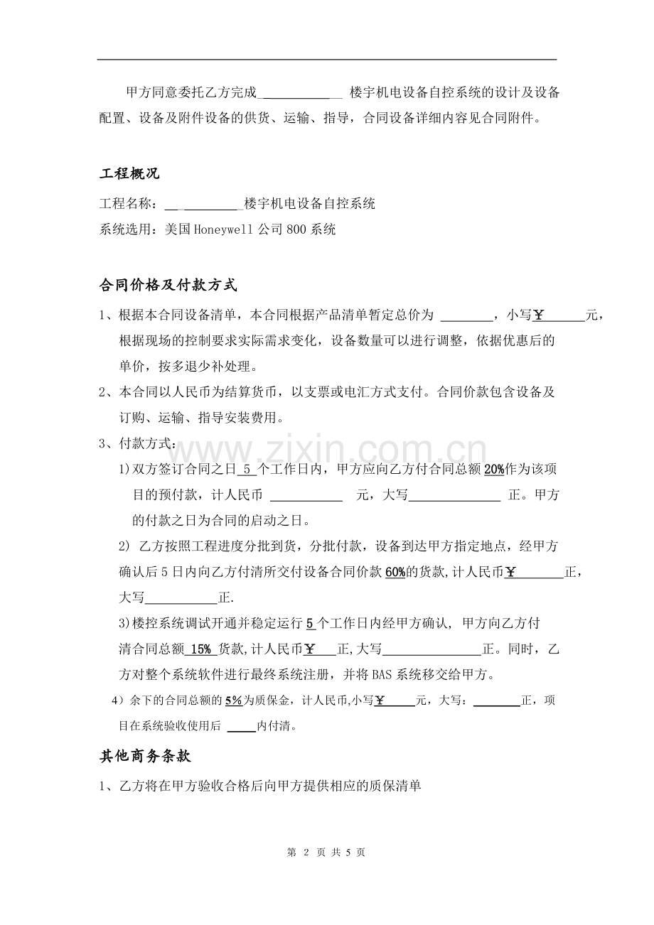 楼宇自控项目BAS合同样本.doc_第2页