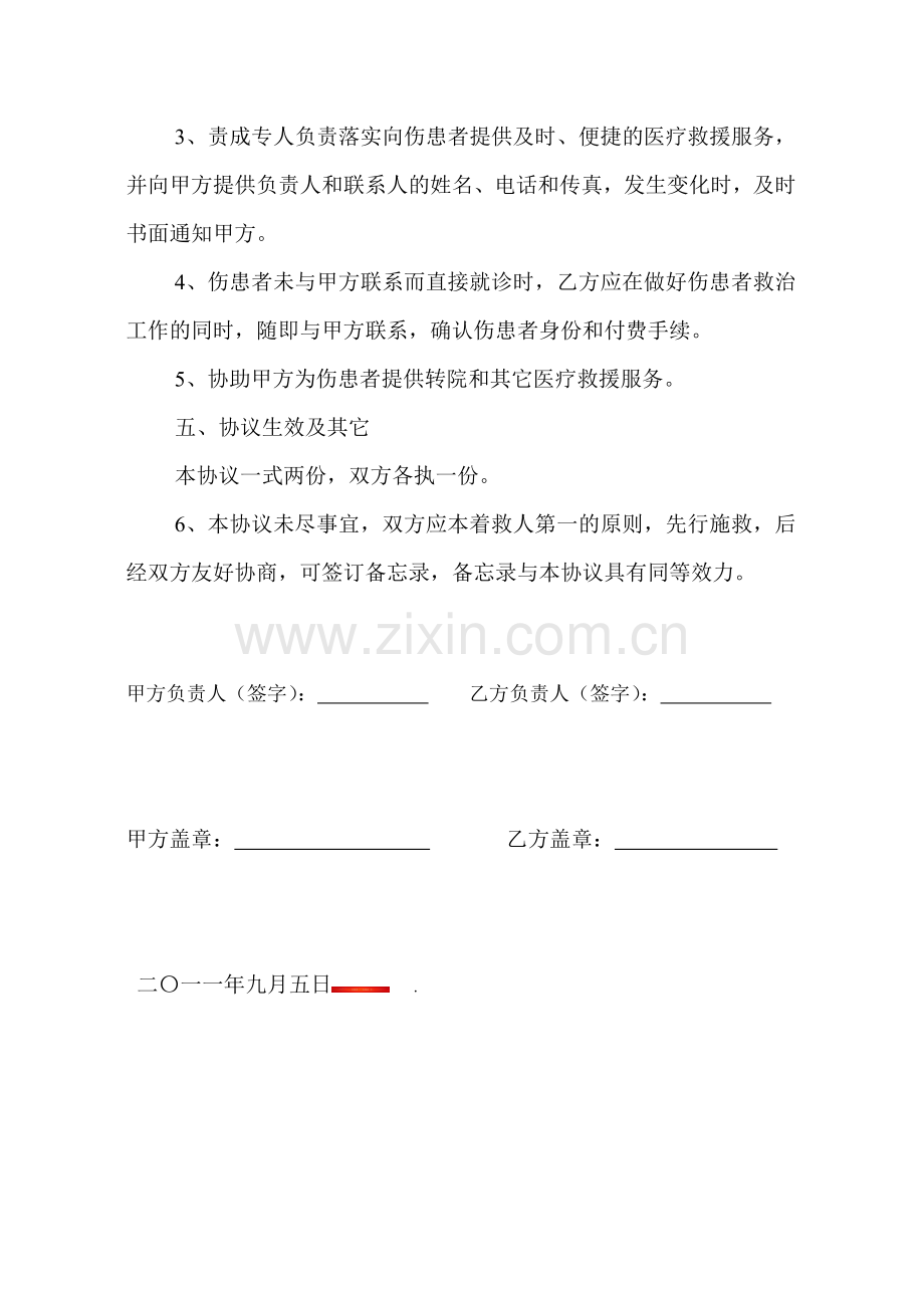 医疗救护协议111.doc_第2页