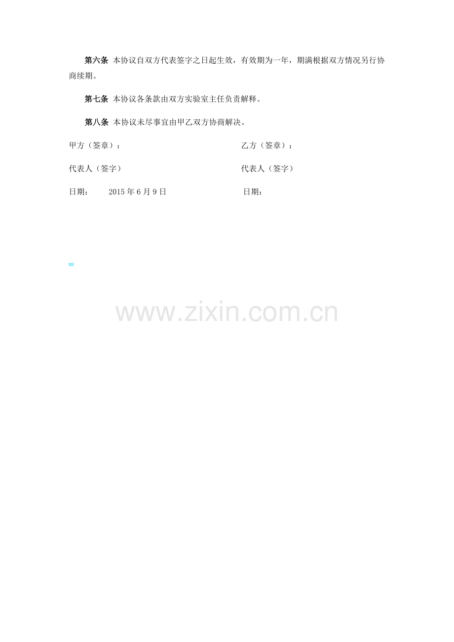 分包检验协议书.docx_第2页