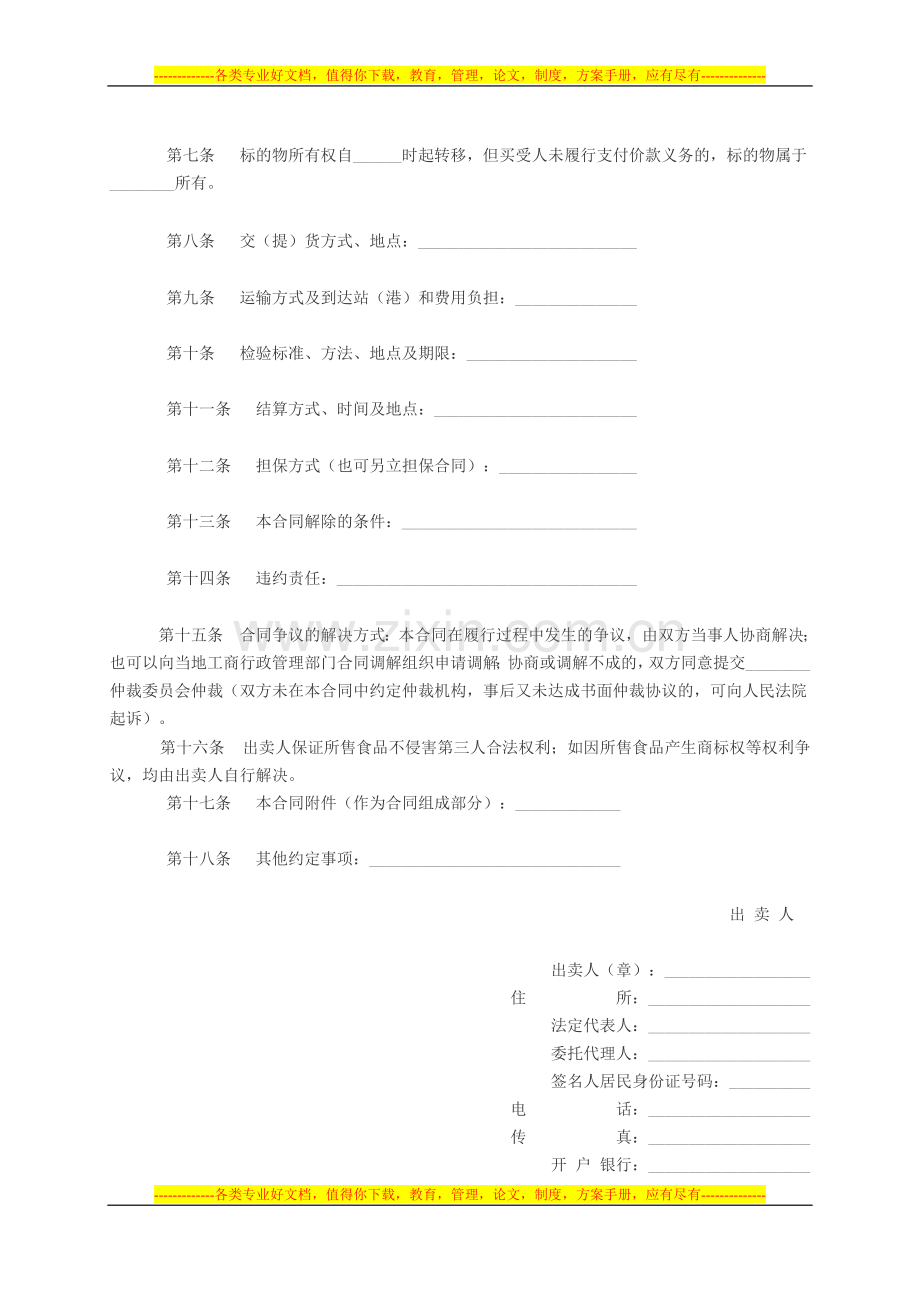 超市商场食品采购合同.doc_第2页