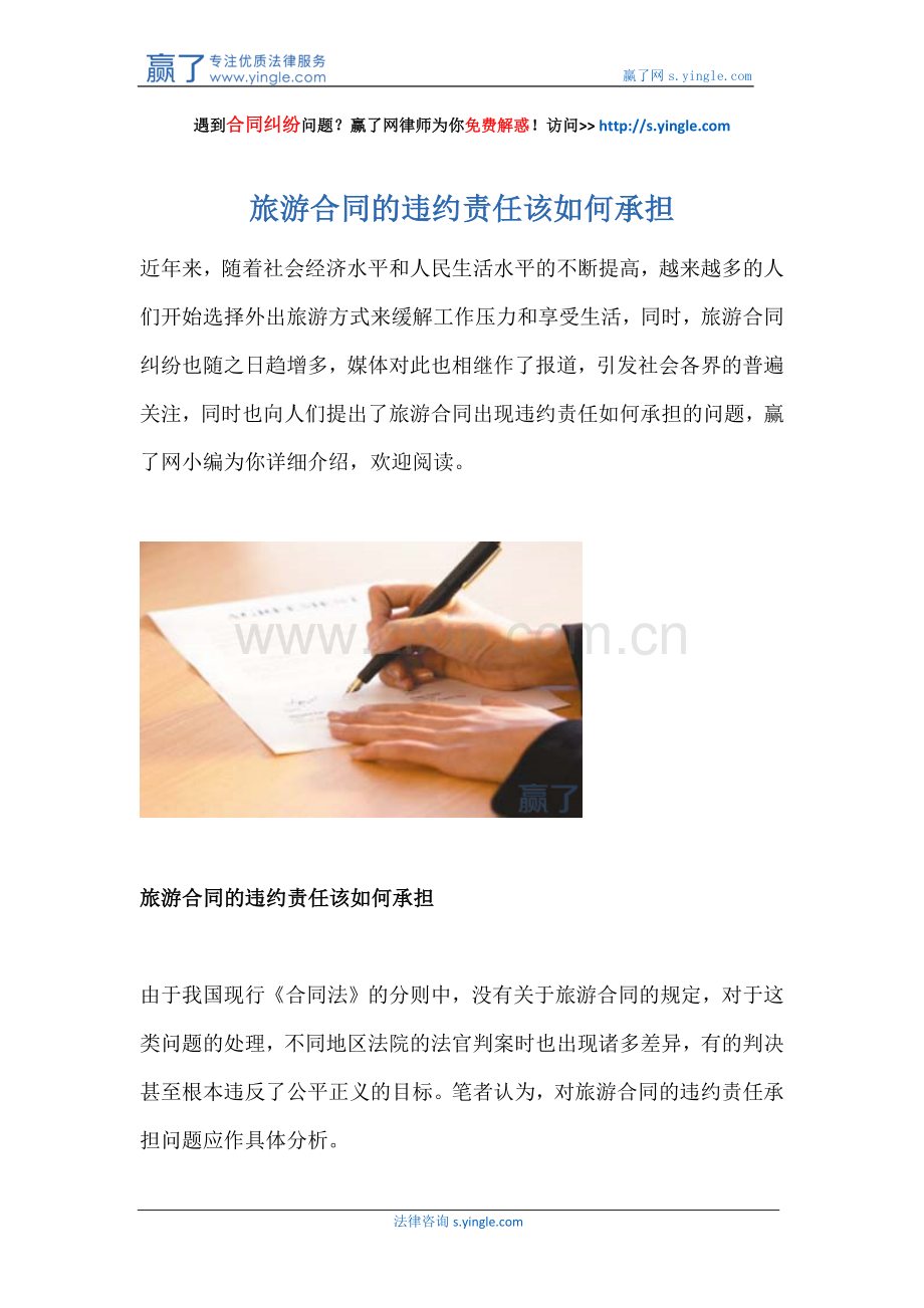 旅游合同的违约责任该如何承担.docx_第1页