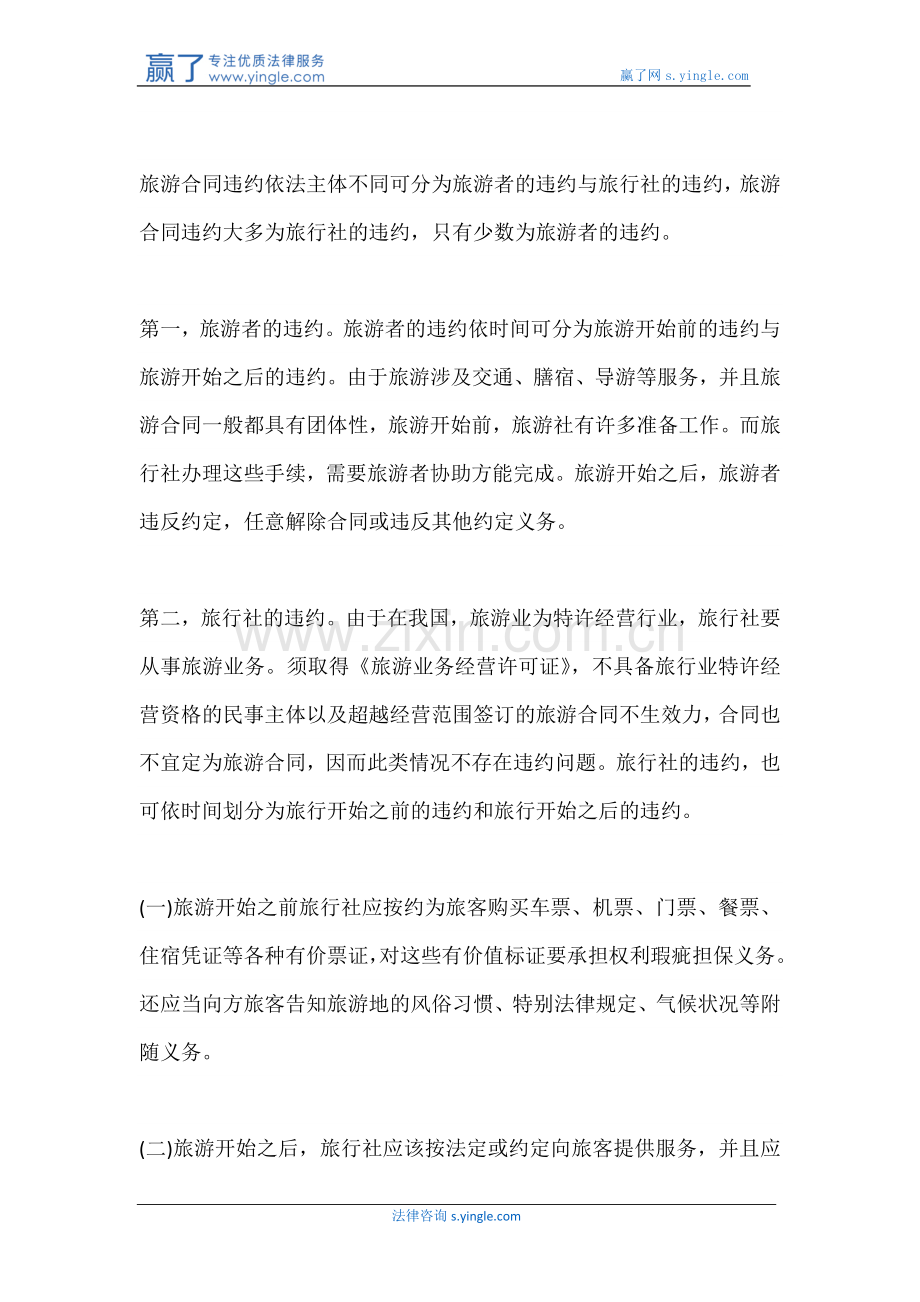 旅游合同的违约责任该如何承担.docx_第2页