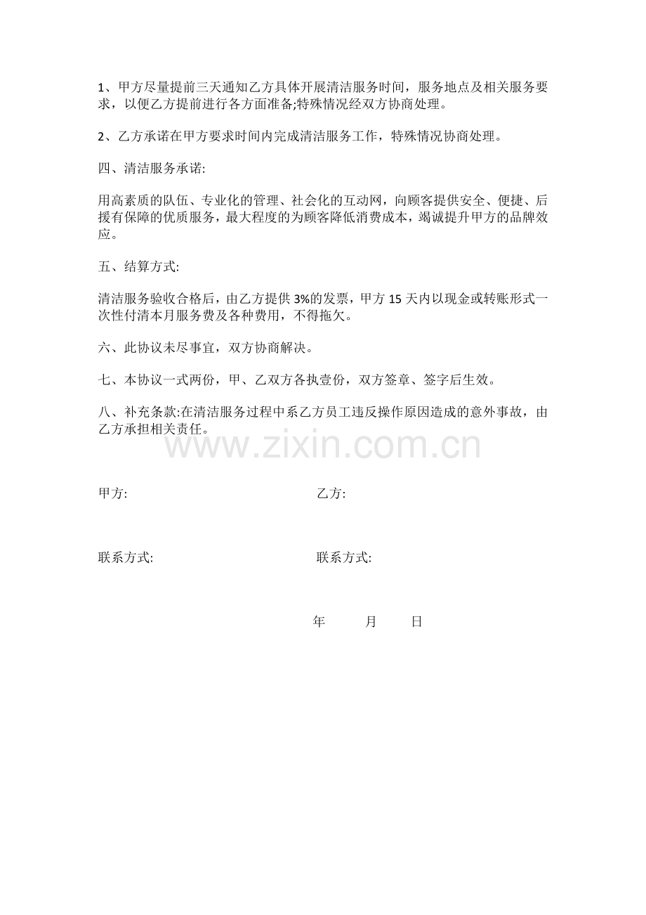 保洁服务协议.docx_第2页