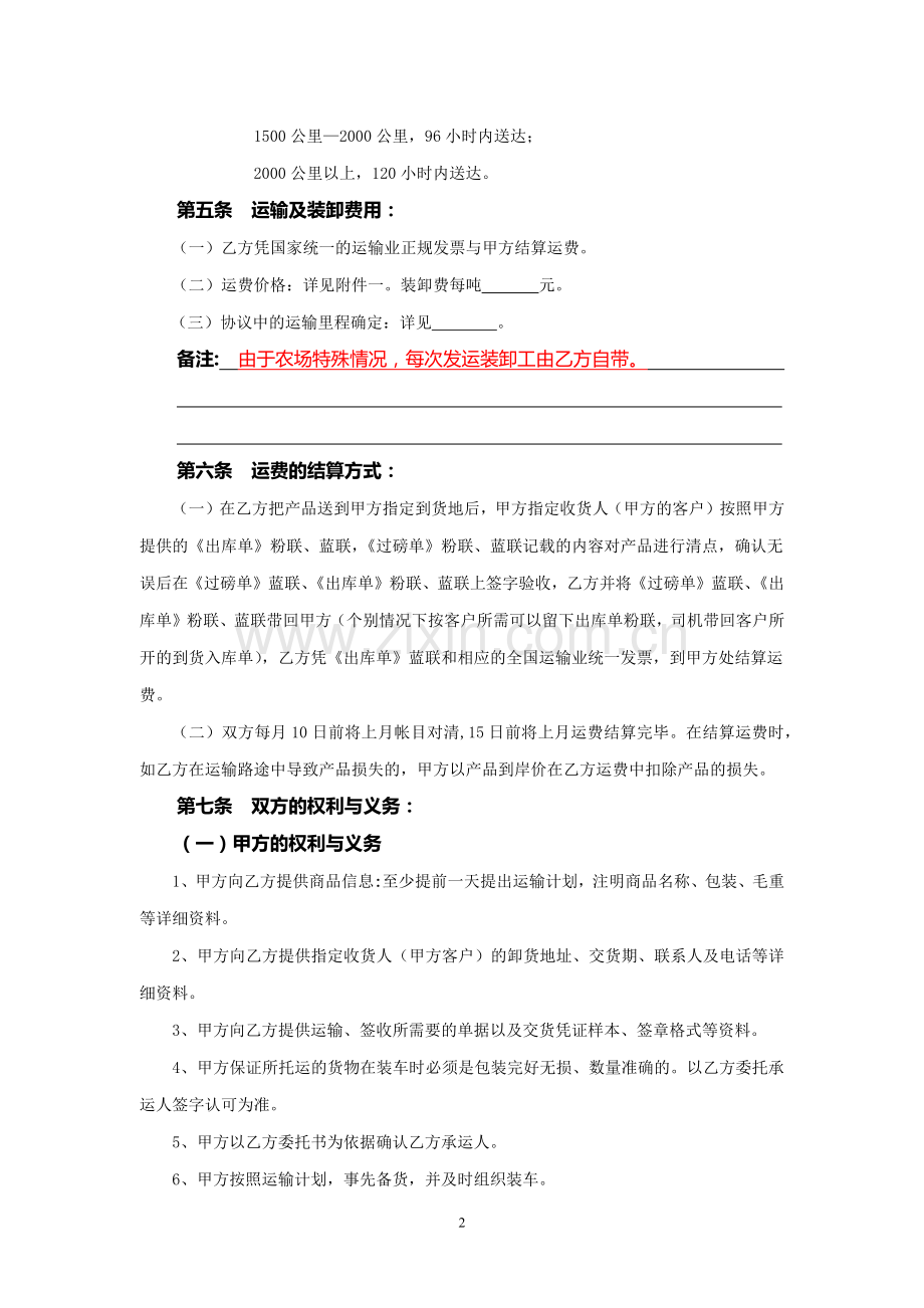 公路运输协议.docx_第2页