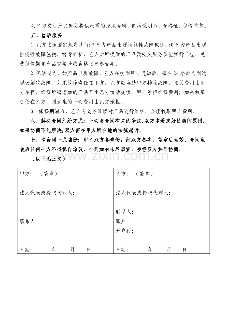 电视机采购合同.doc_第2页