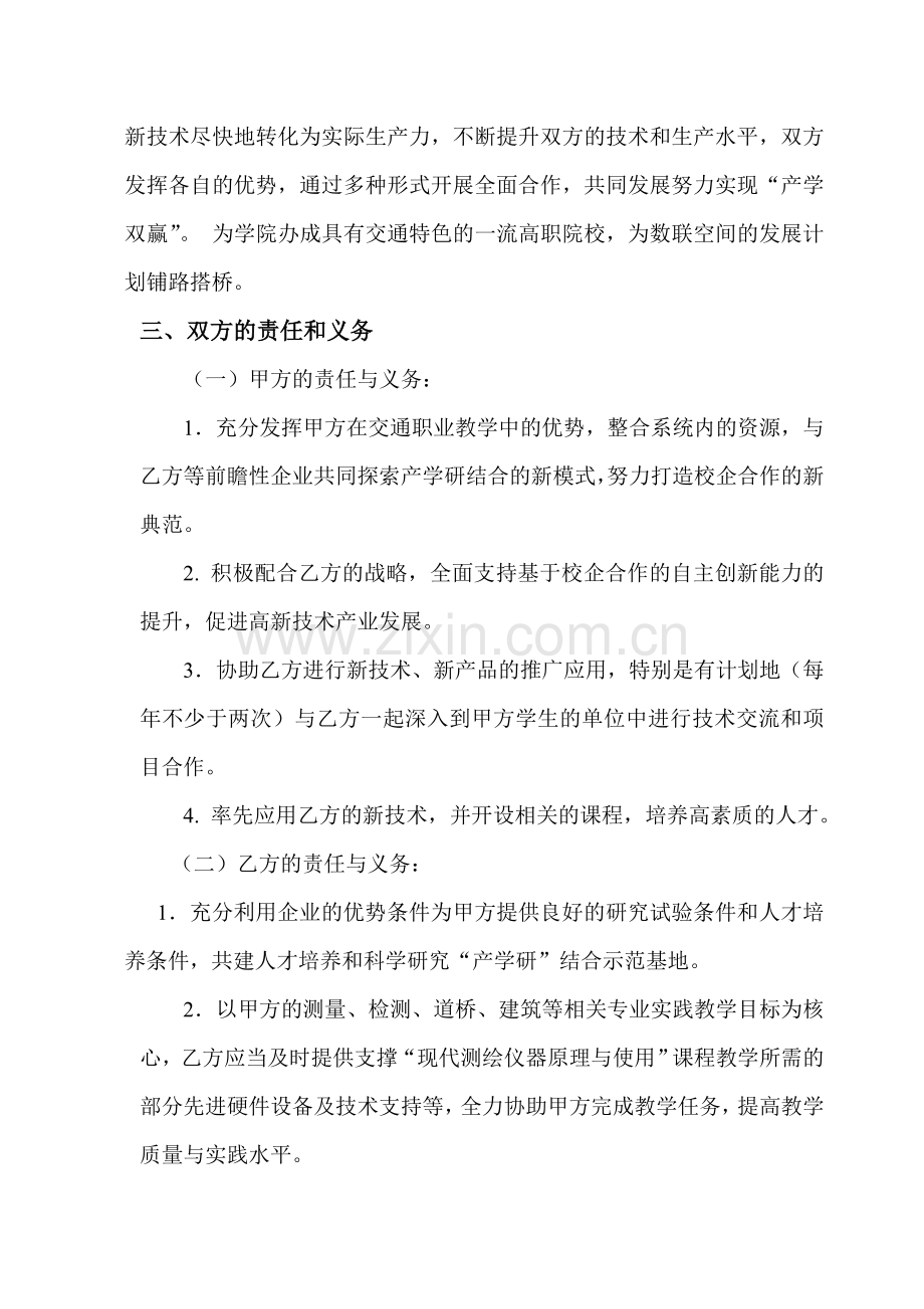数联空间-重交院校企合作协议草案0504(倪总改一版).doc_第2页