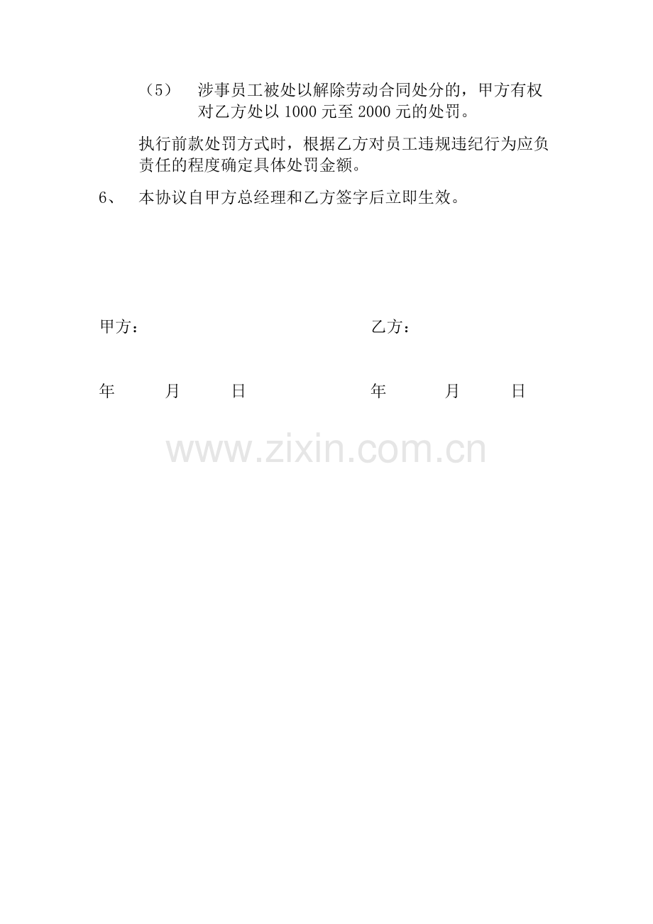 安全协议书(草稿).docx_第2页