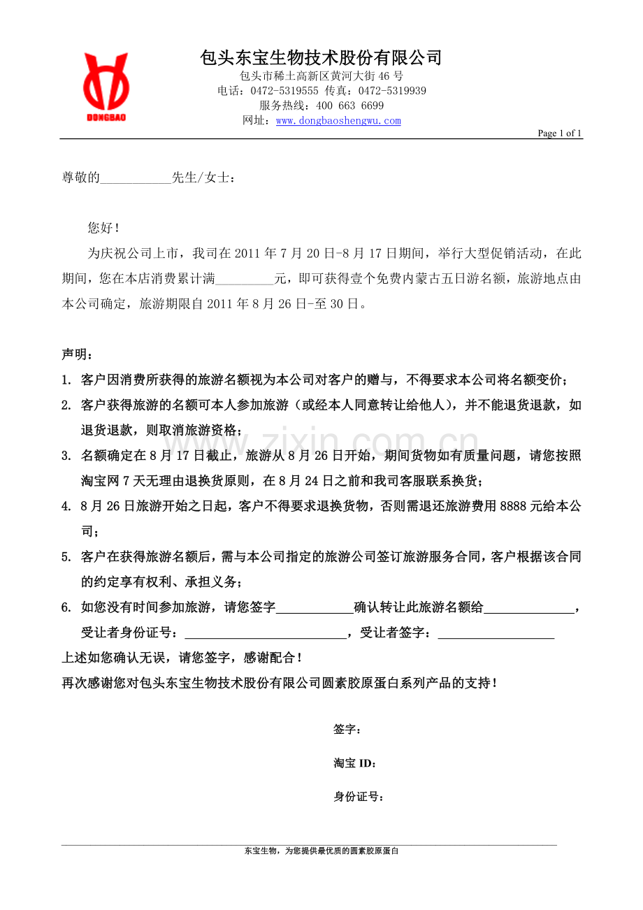 旅游声明.doc_第1页
